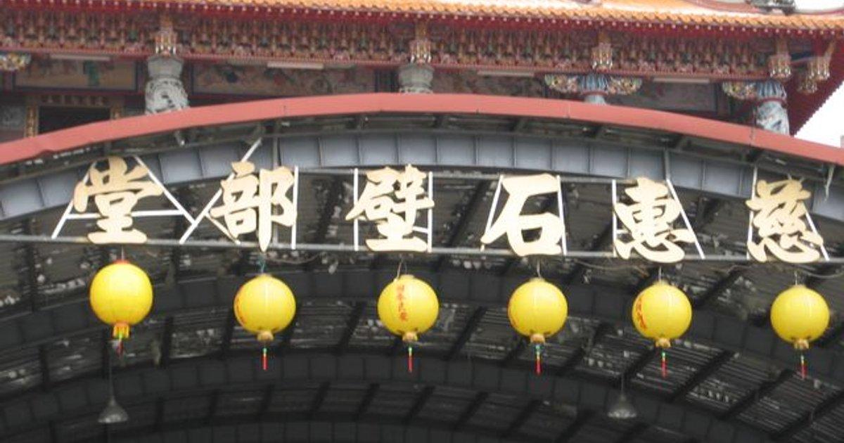 花蓮慈惠石壁部堂