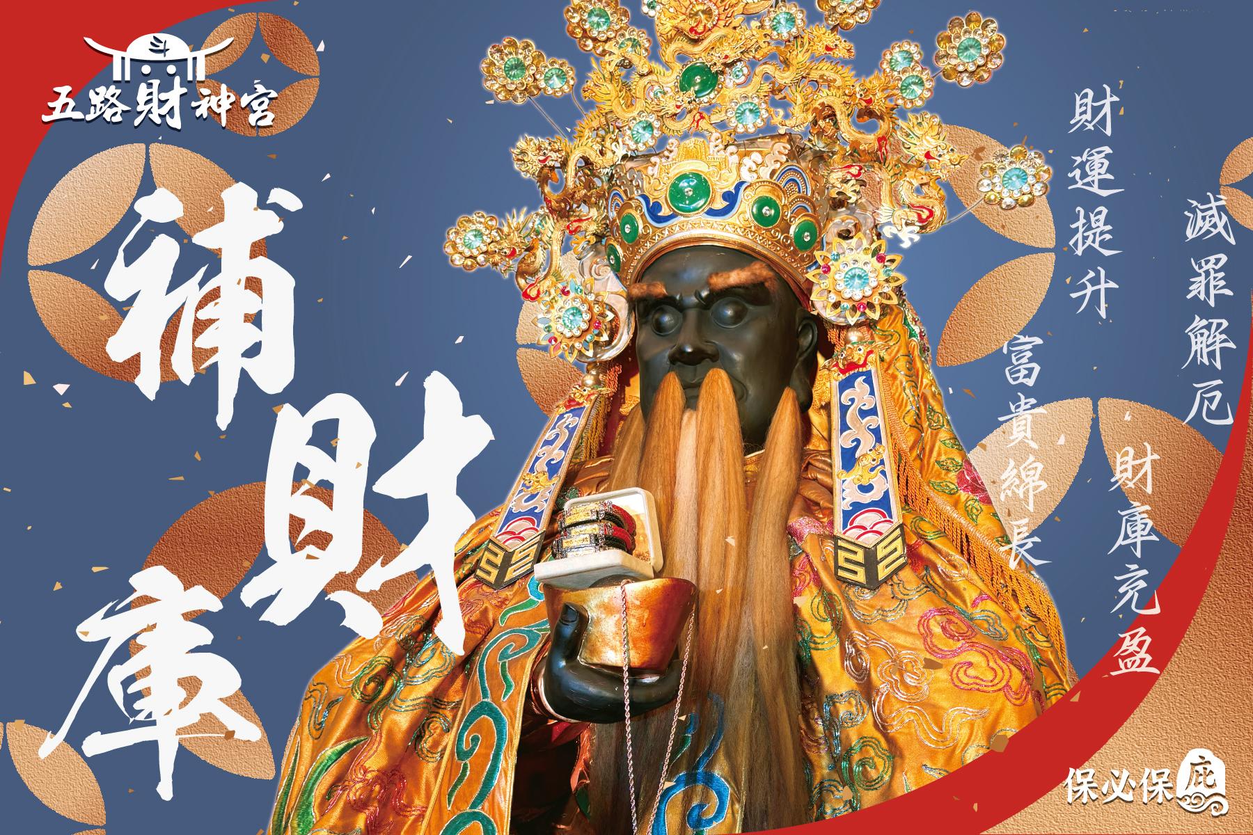 補財庫